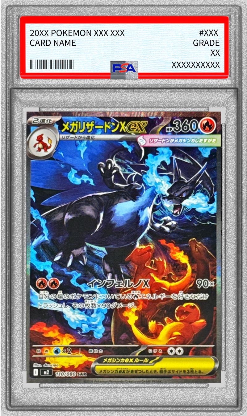 PSA10鑑定済〕メガリザードンXex【SAR】{110/080}