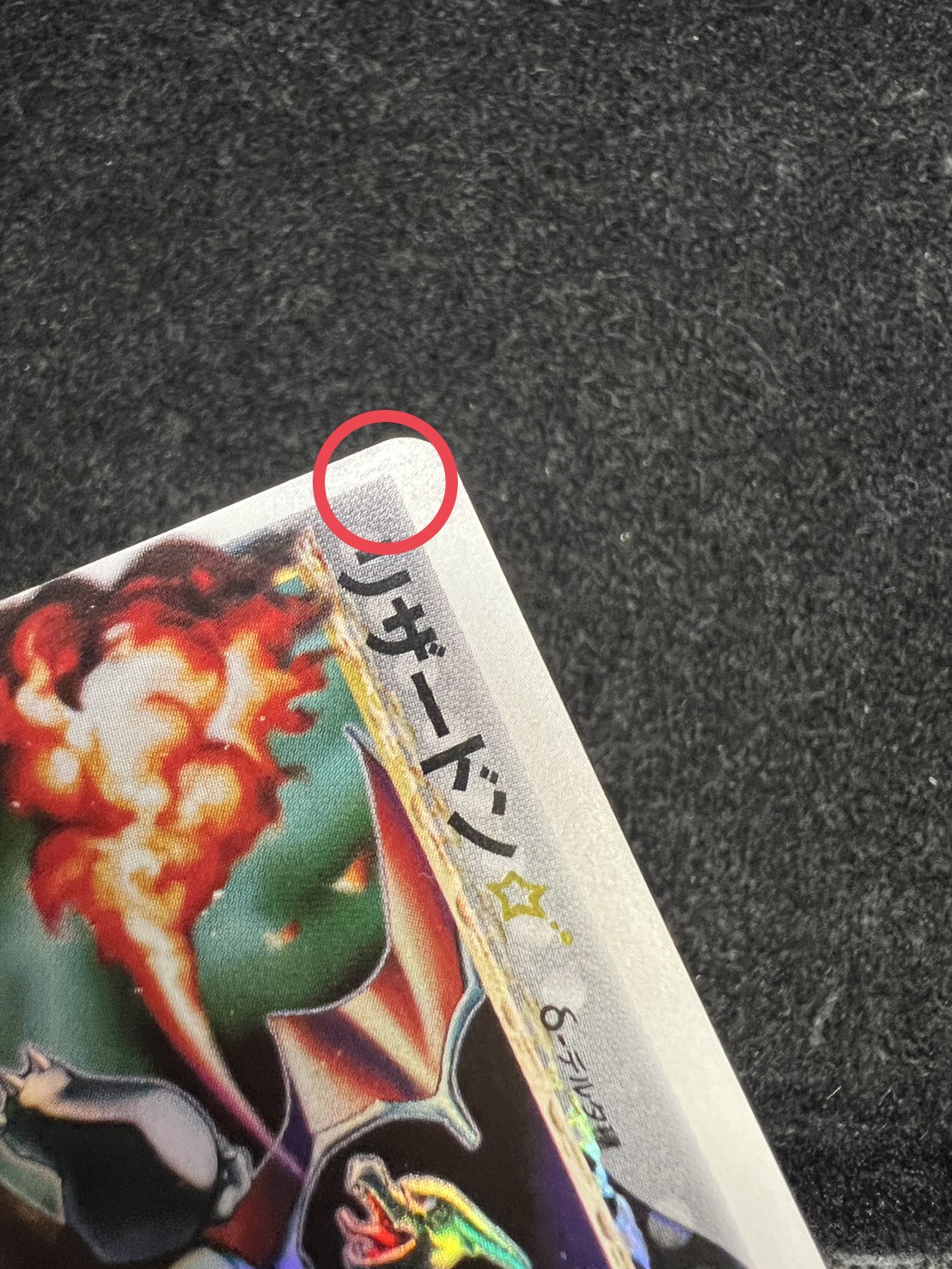 状態B〕リザードン☆δ-デルタ種(1ED)【☆】{052/068}