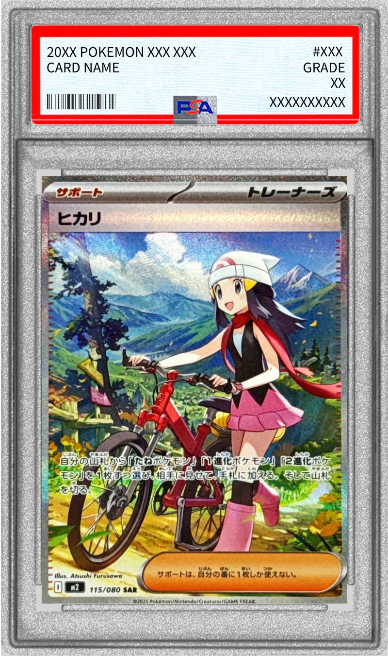 状態難/PSA10鑑定済〕ヒカリ【SAR】{115/080}