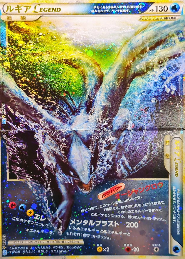 状態C〕ルギアLEGEND(アンリミ)【☆】{029/070+030/070}