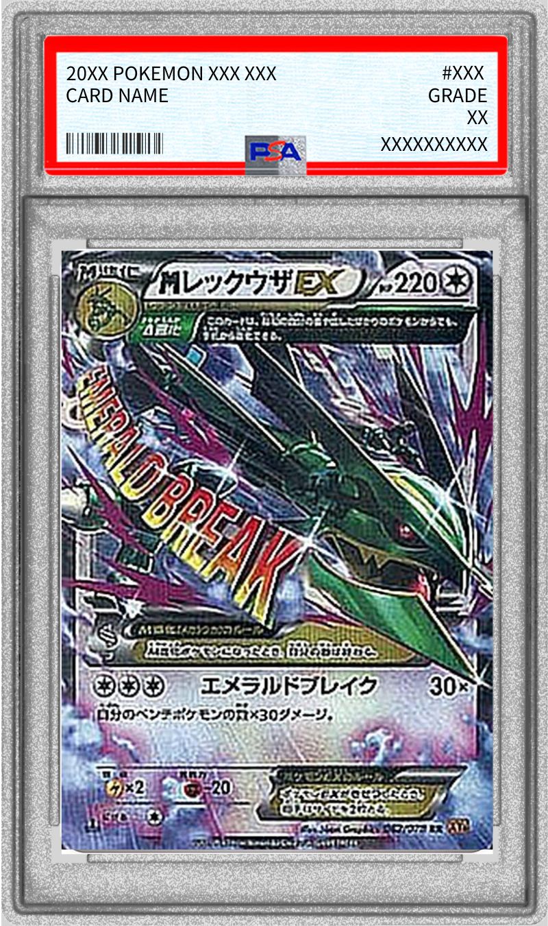 PSA10鑑定済〕MレックウザEX【RR】{062/078}