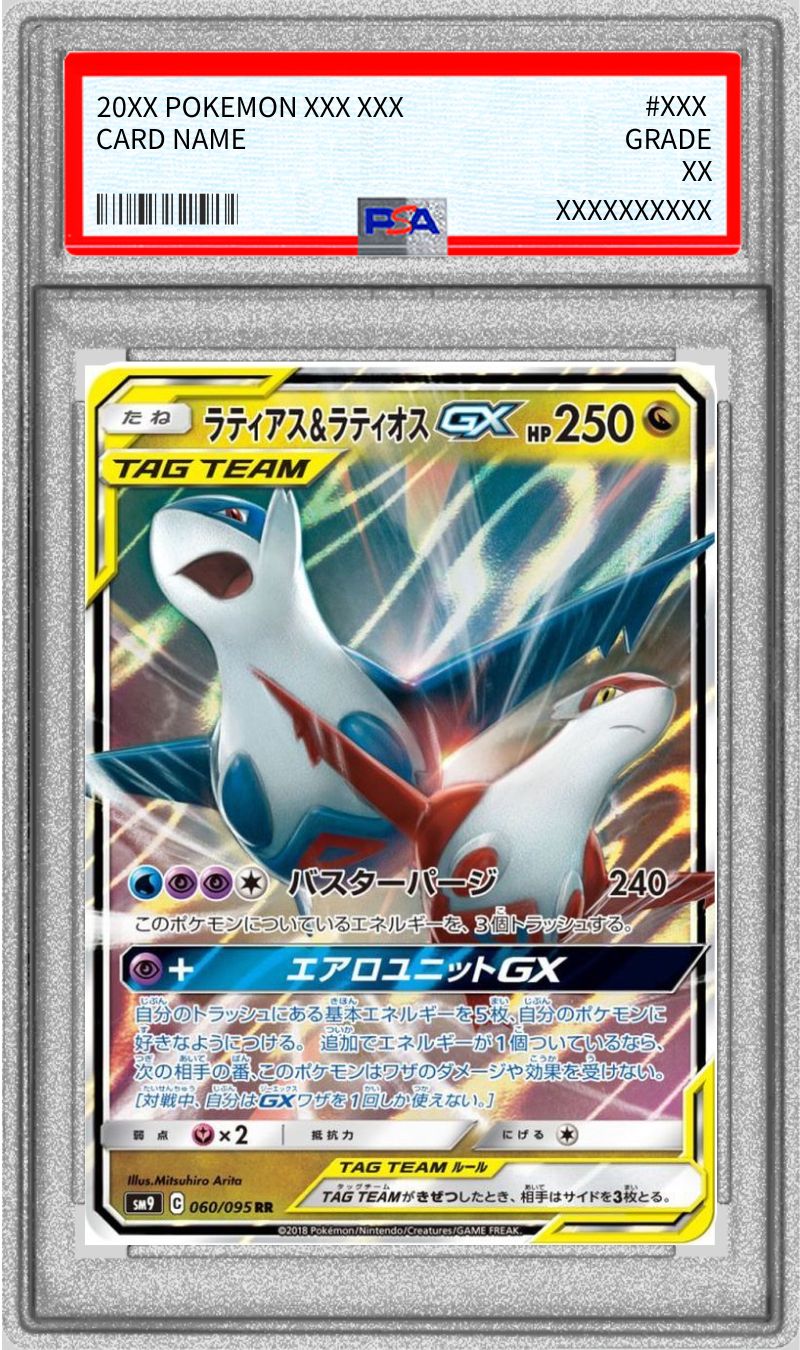 PSA10鑑定済〕ラティアス＆ラティオスGX【RR】{060/095}