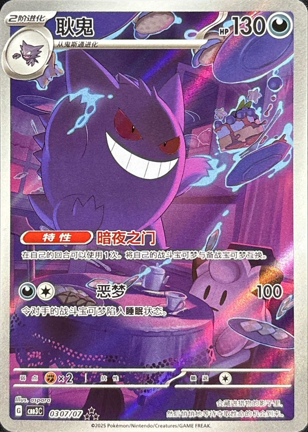 ゲンガー(中国語版)【AR】{0307/07}