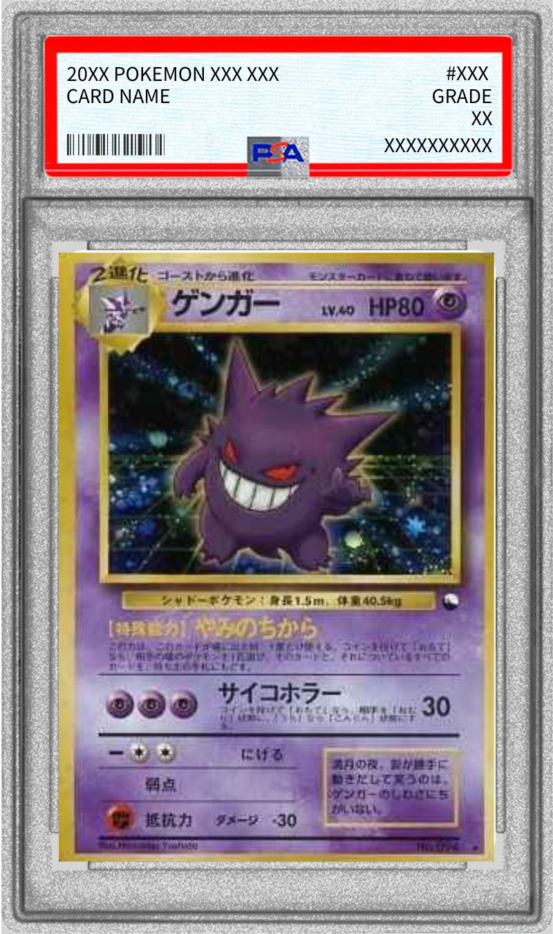 PSA6鑑定済〕ゲンガー LV.40(通信進化キャンペーン)【-】{旧裏}