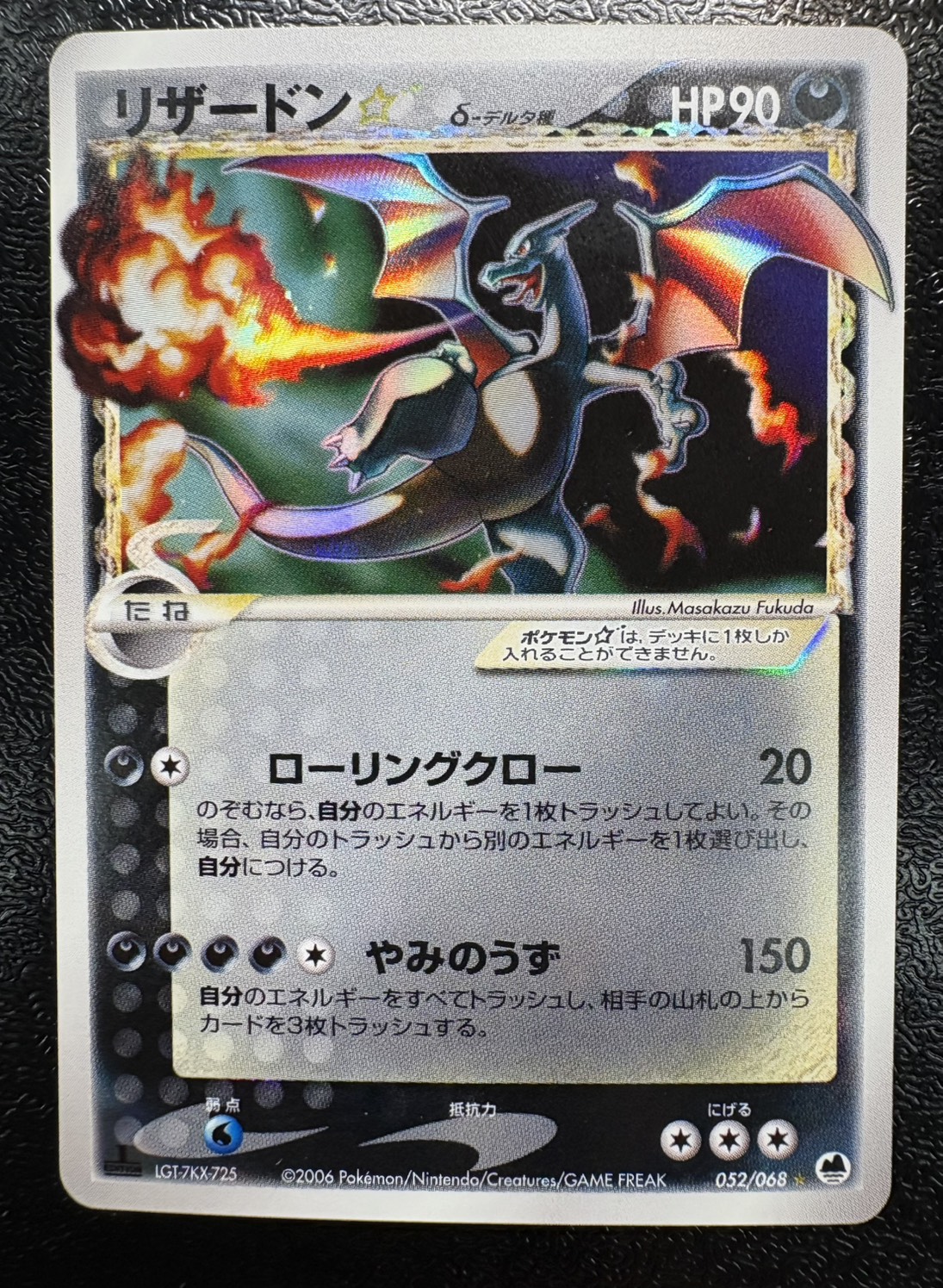 状態A-〕リザードン☆δ-デルタ種(1ED)【☆】{052/068}