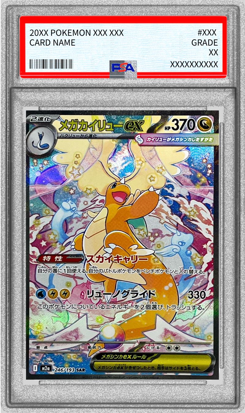 PSA9鑑定済〕メガカイリューex【SAR】{246/193}