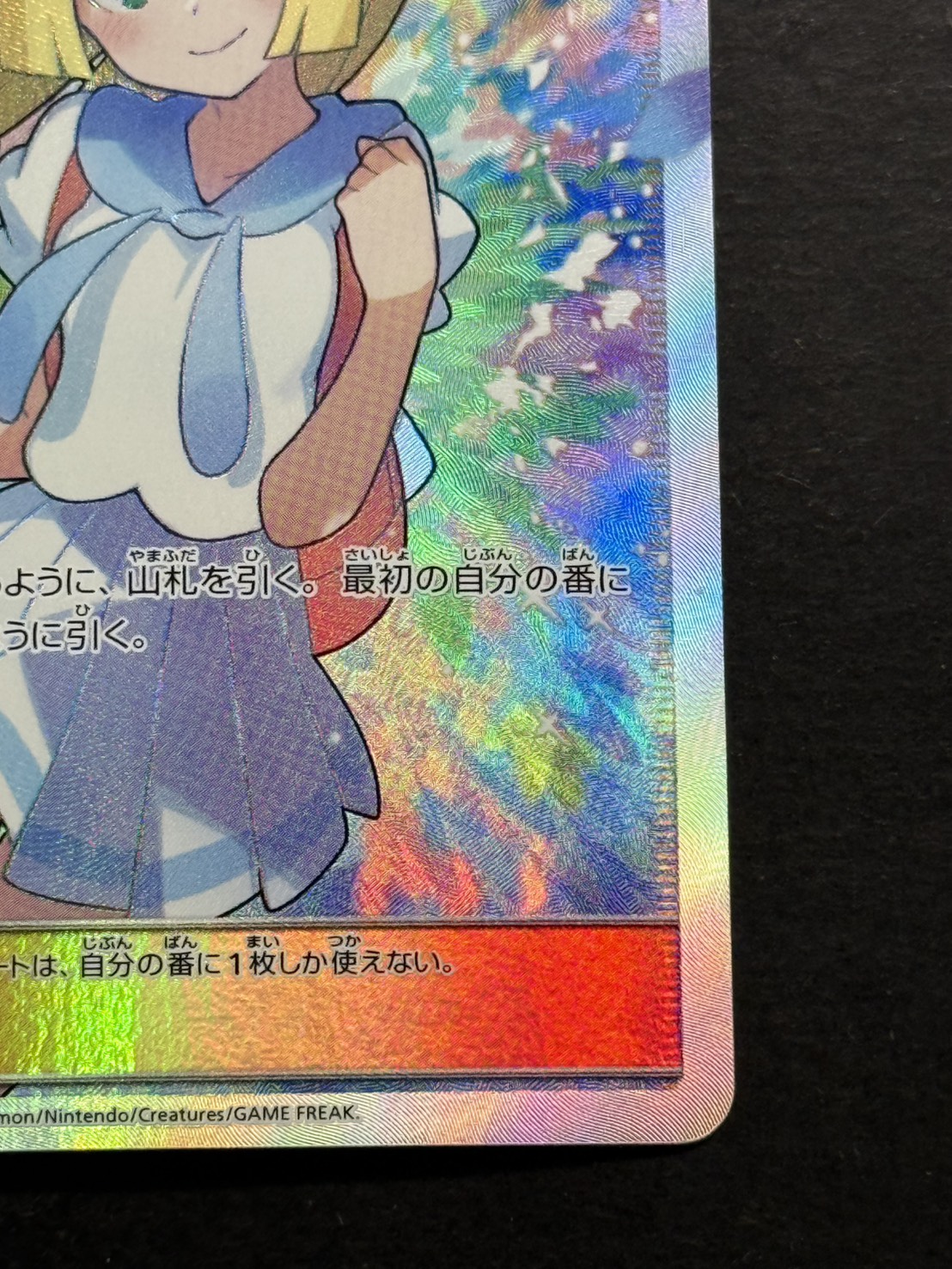 状態A-〕リーリエ【SR】{119/114}