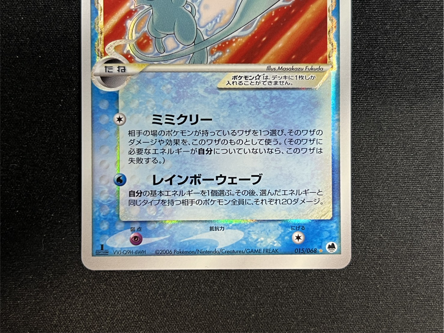 状態A-〕ミュウ☆δ-デルタ種(1ED)【☆】{015/068}