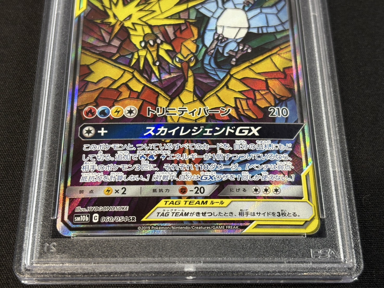 状態難/PSA10鑑定済〕ファイヤー＆サンダー＆フリーザーGX(SA)【SR
