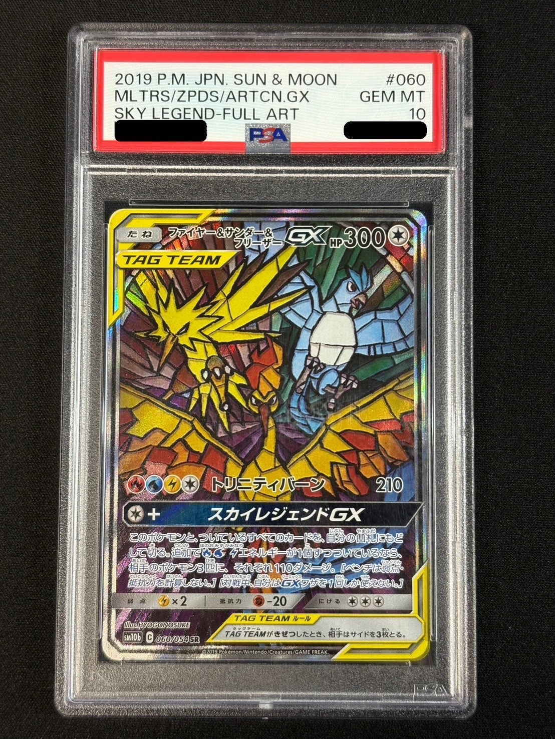 状態難/PSA10鑑定済〕ファイヤー＆サンダー＆フリーザーGX(SA)【SR
