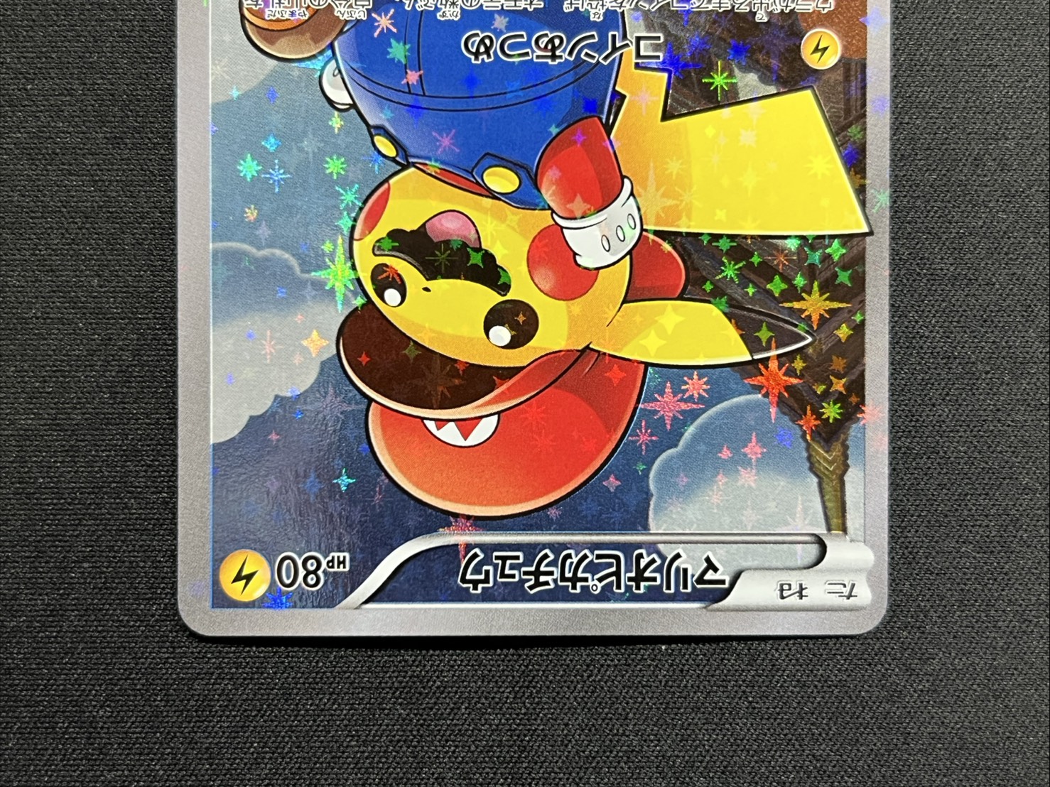 状態B〕マリオピカチュウ【P】{294/XY-P}