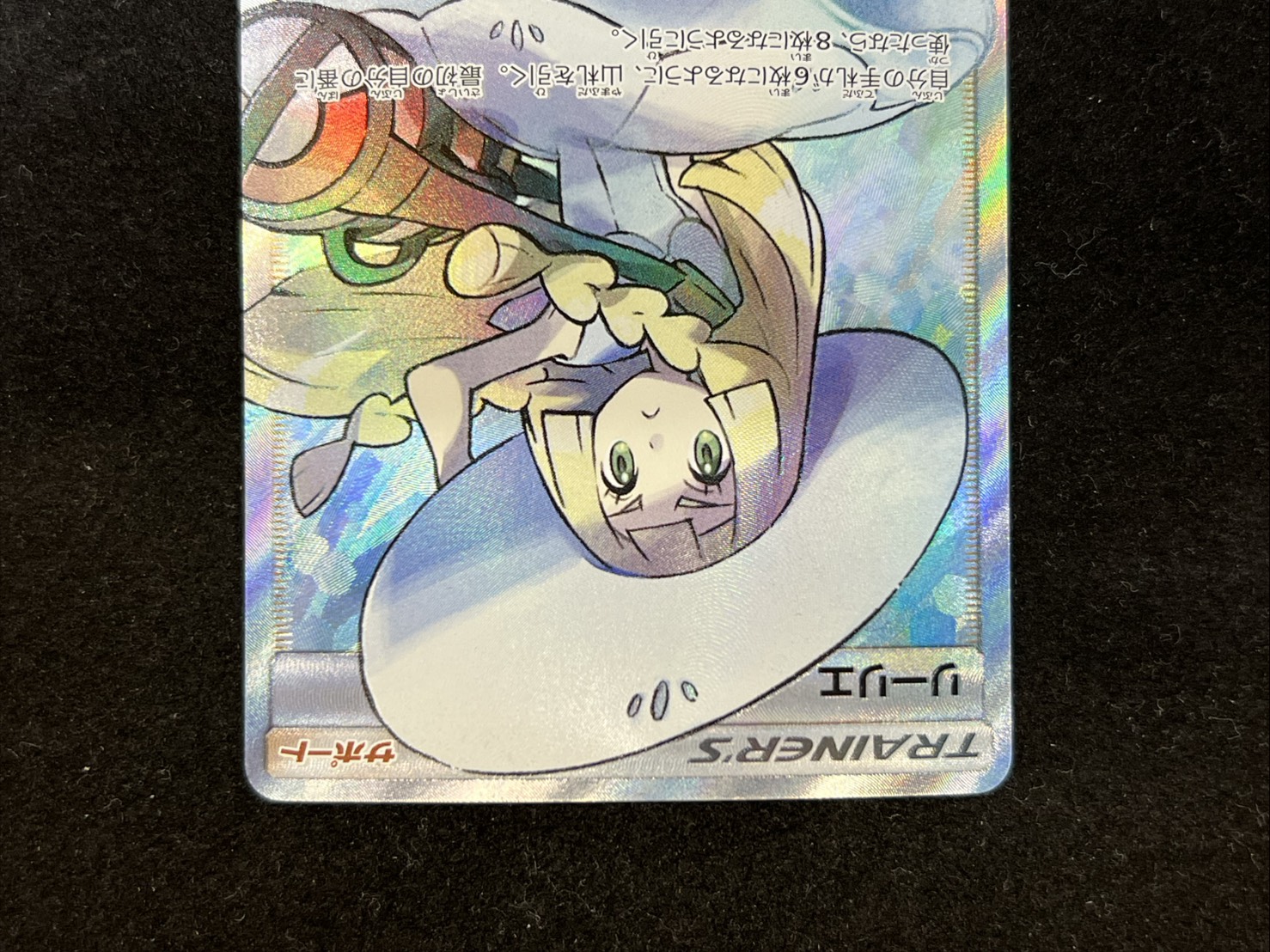 状態B〕リーリエ【SR】{066/060}