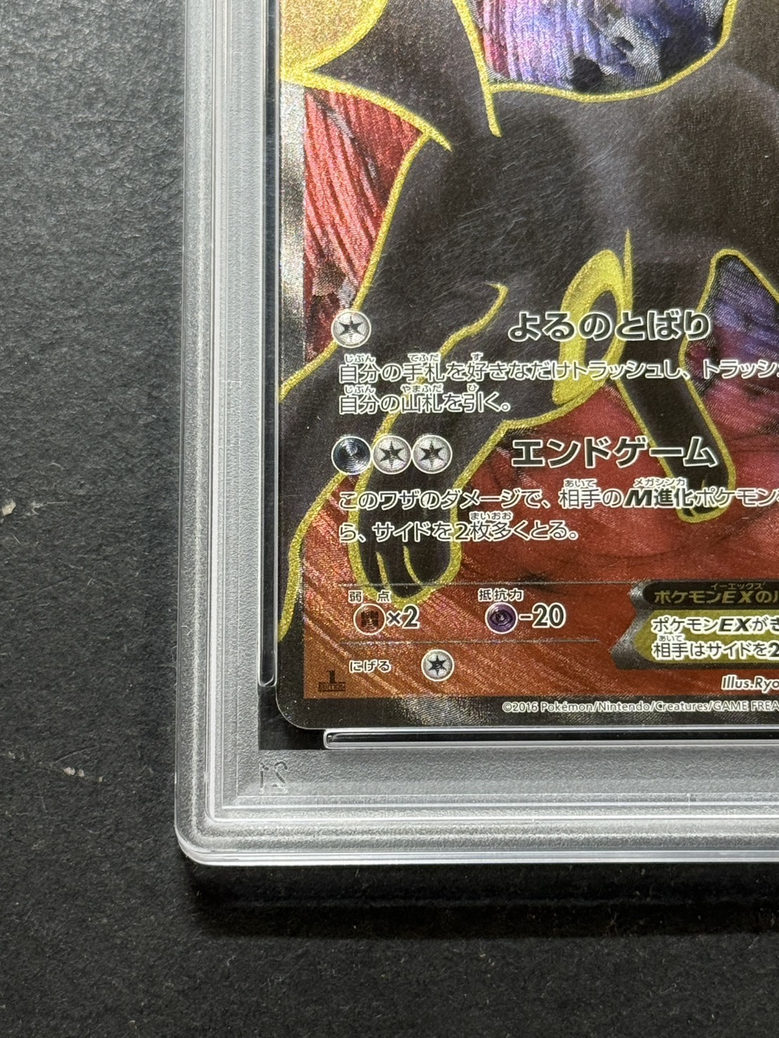 PSA10鑑定済〕ブラッキーEX【SR】{082/078}