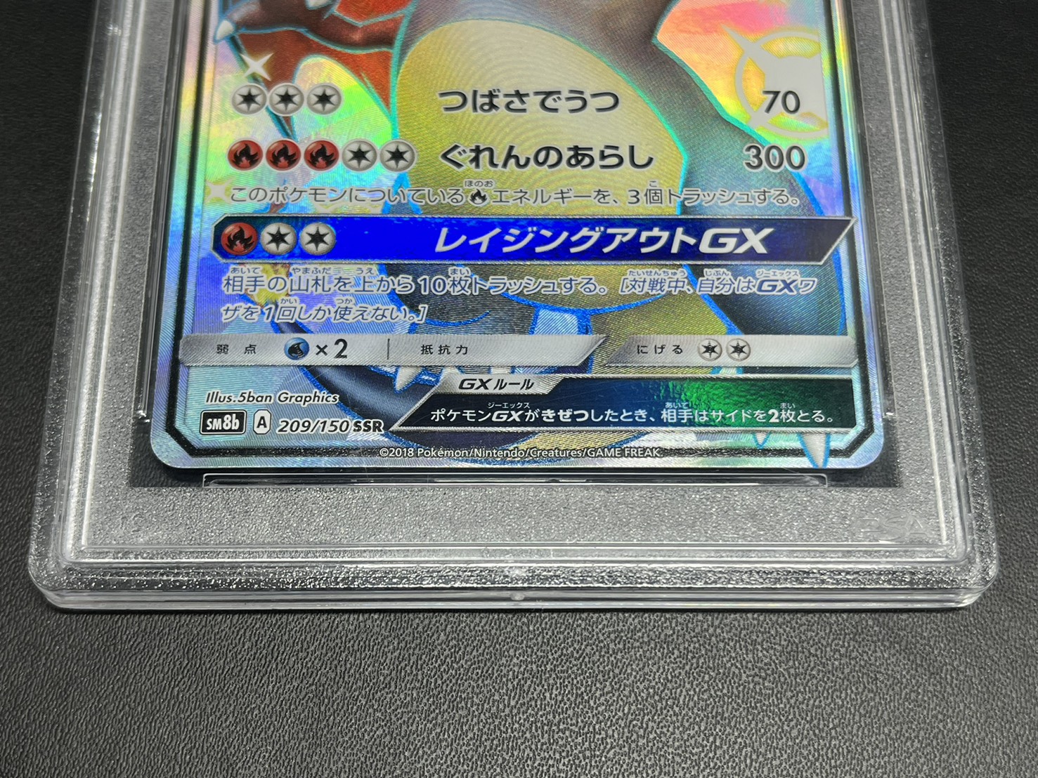 状態難/PSA10鑑定済〕リザードンGX【SSR】{209/150}