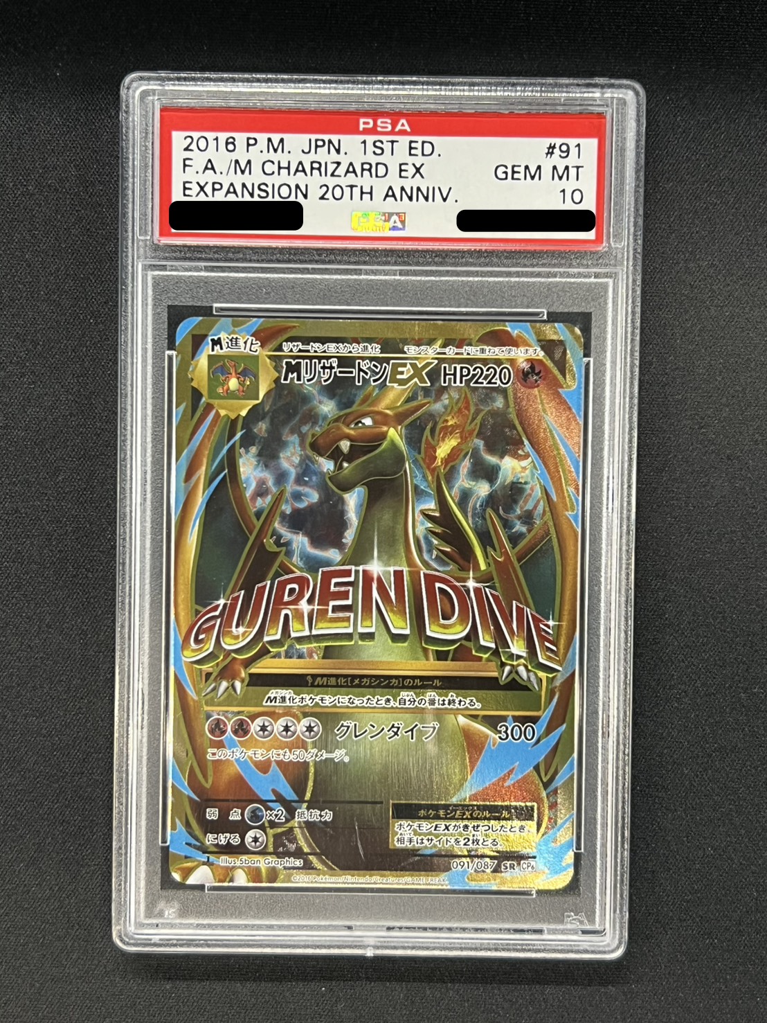 ポケモンカード リザードンex SAR PSA10 PSA10鑑定済〕MリザードンEX(Y