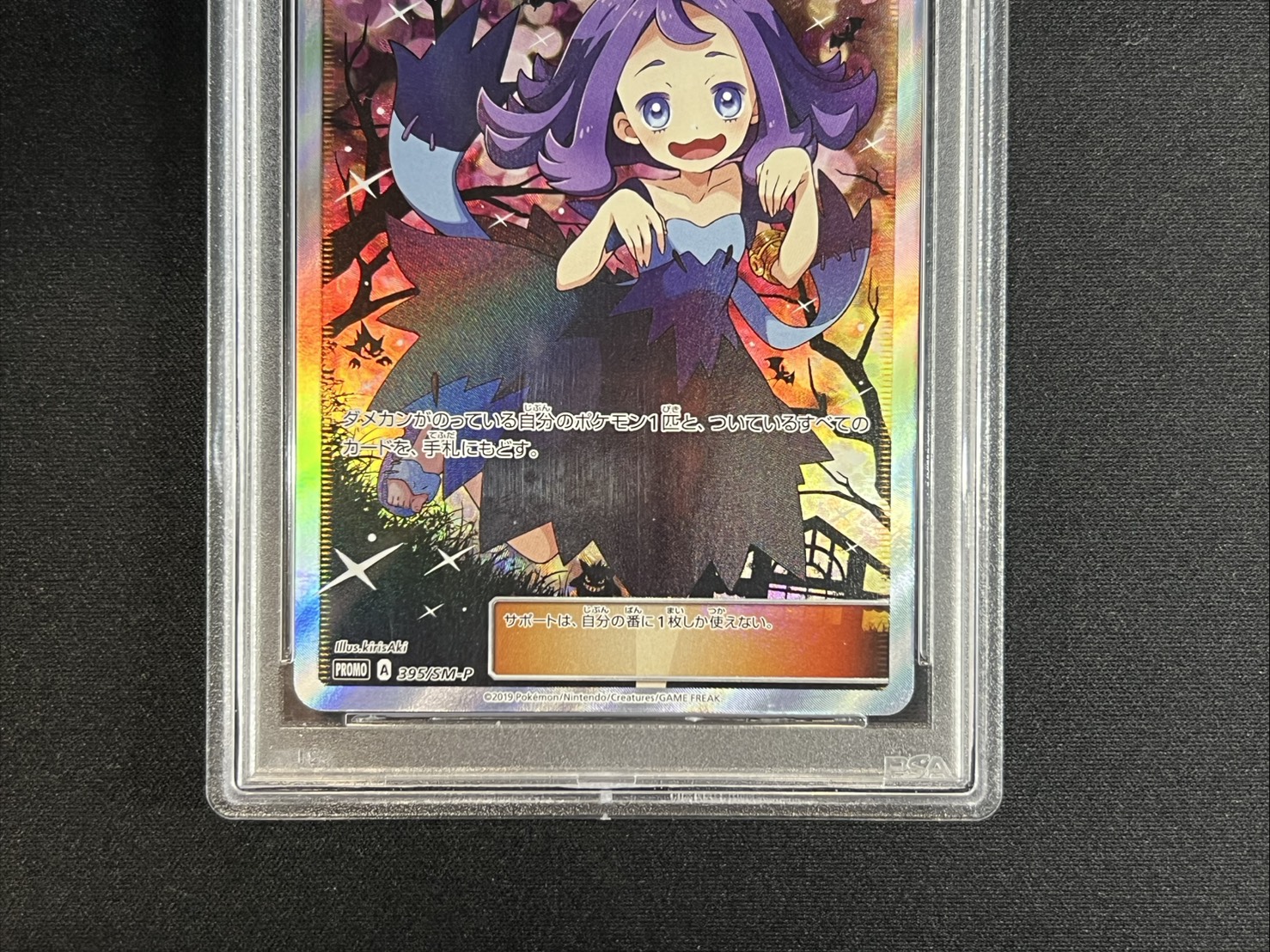 PSA10鑑定済〕アセロラ(SR仕様)【P】{395/SM-P}