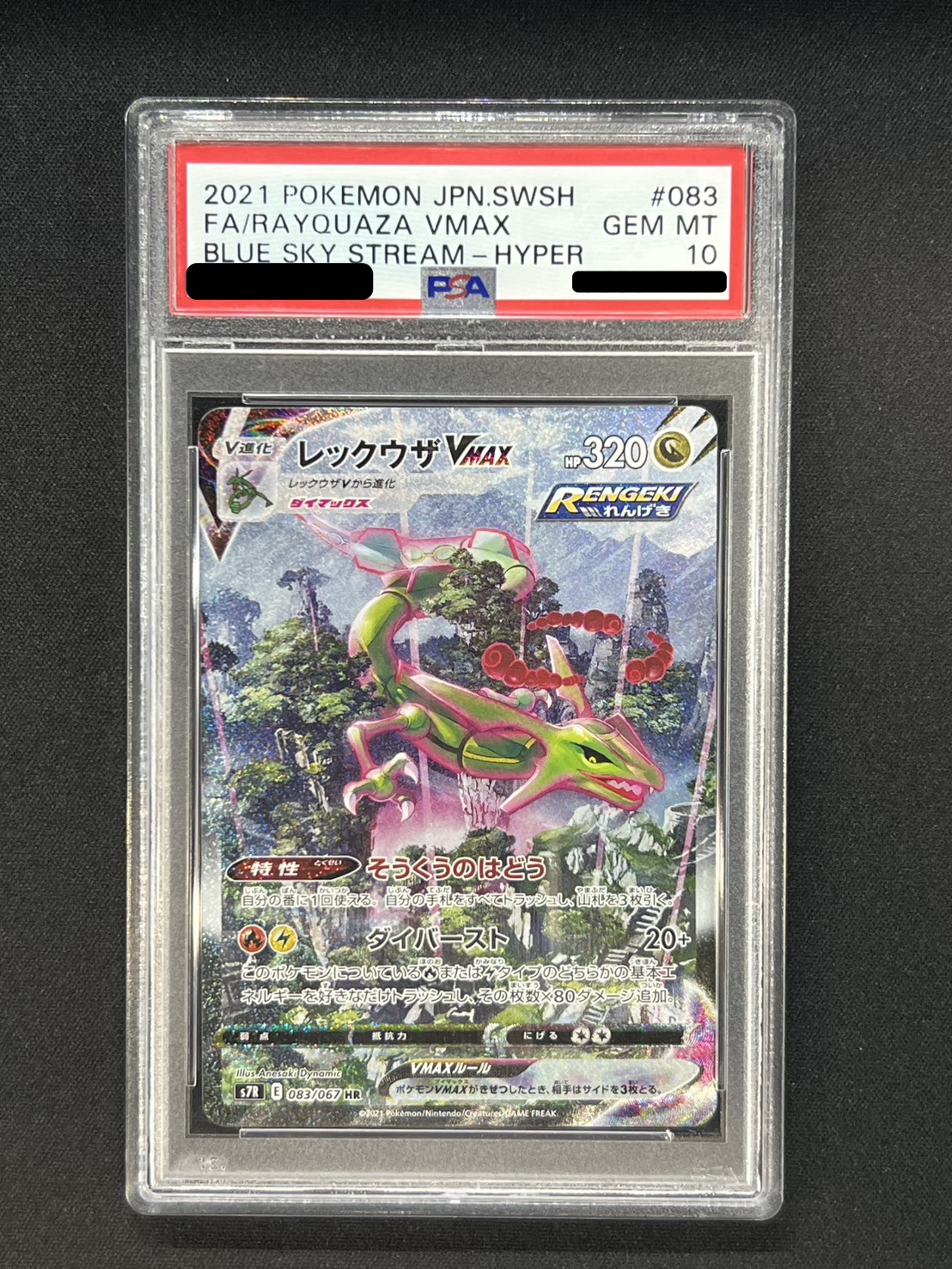 状態難/PSA10鑑定済〕レックウザVMAX(SA)【HR】{083/067}
