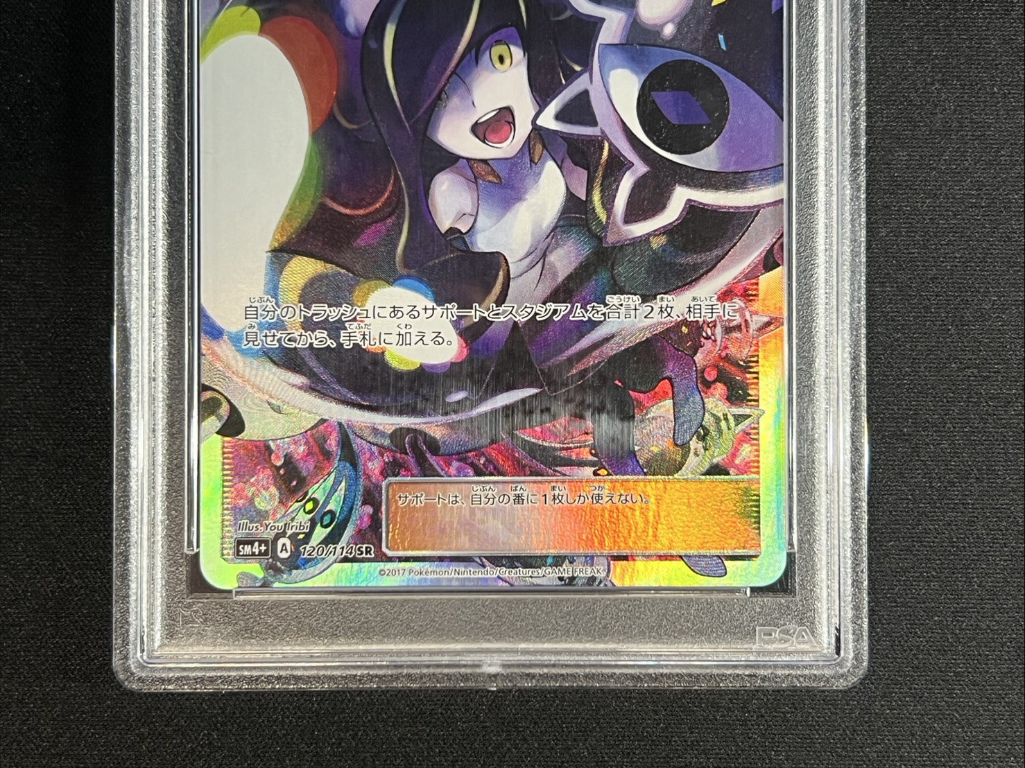 状態難/PSA10鑑定済〕ルザミーネ【SR】{120/114}