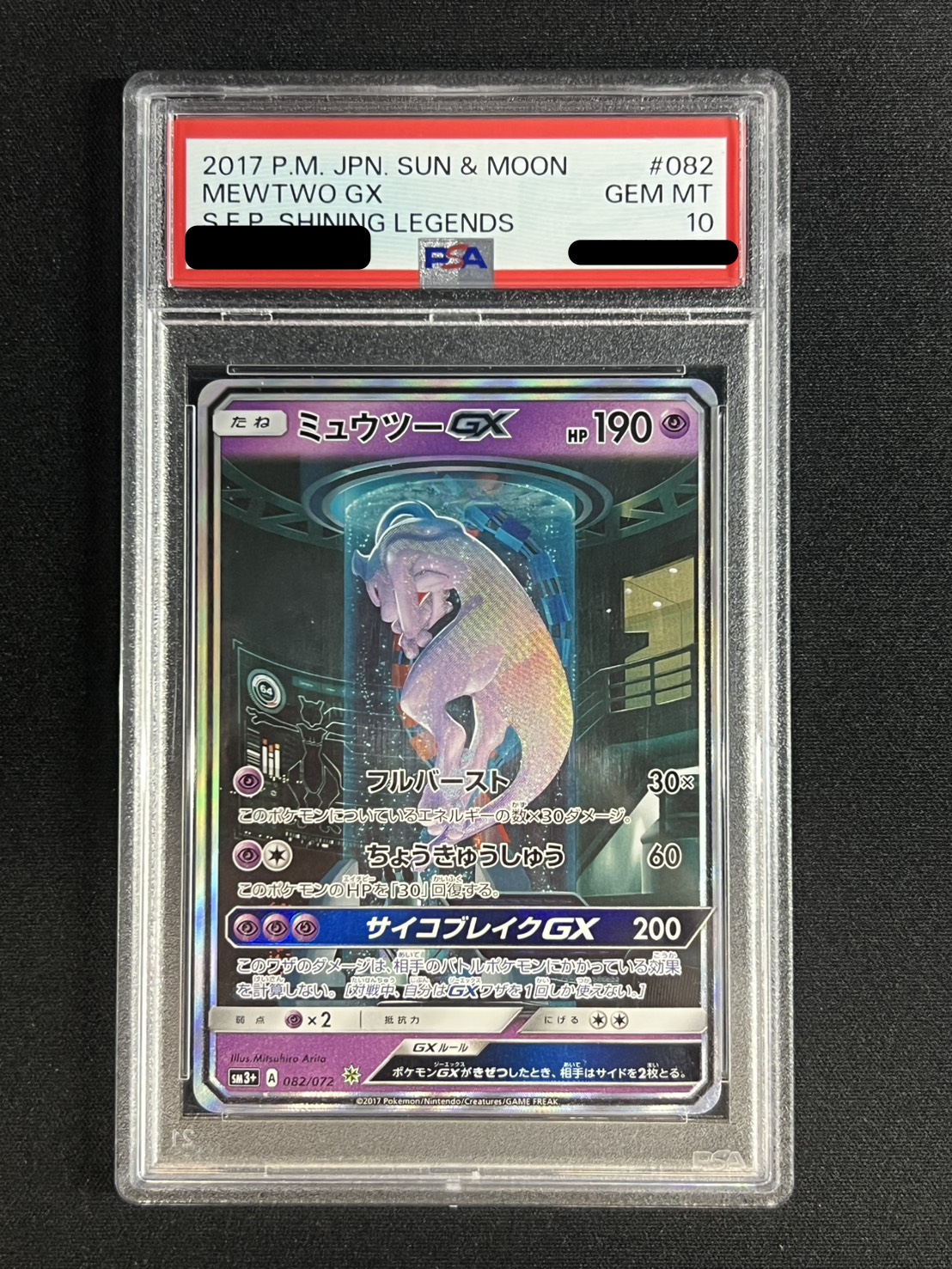 PSA10鑑定済〕ミュウツーGX(SR仕様)【-】{082/072}