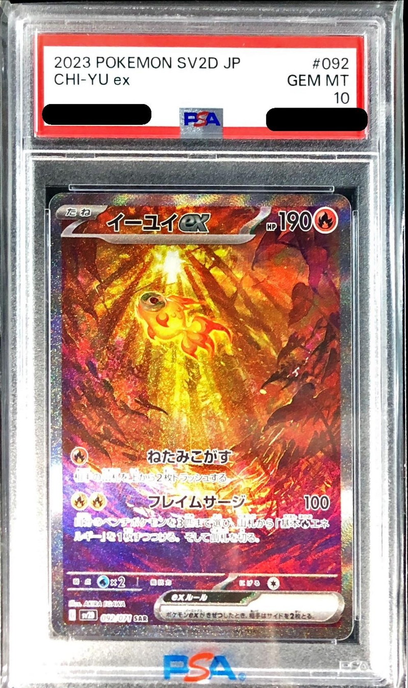 PSA10鑑定済〕イーユイex【SAR】{092/071}