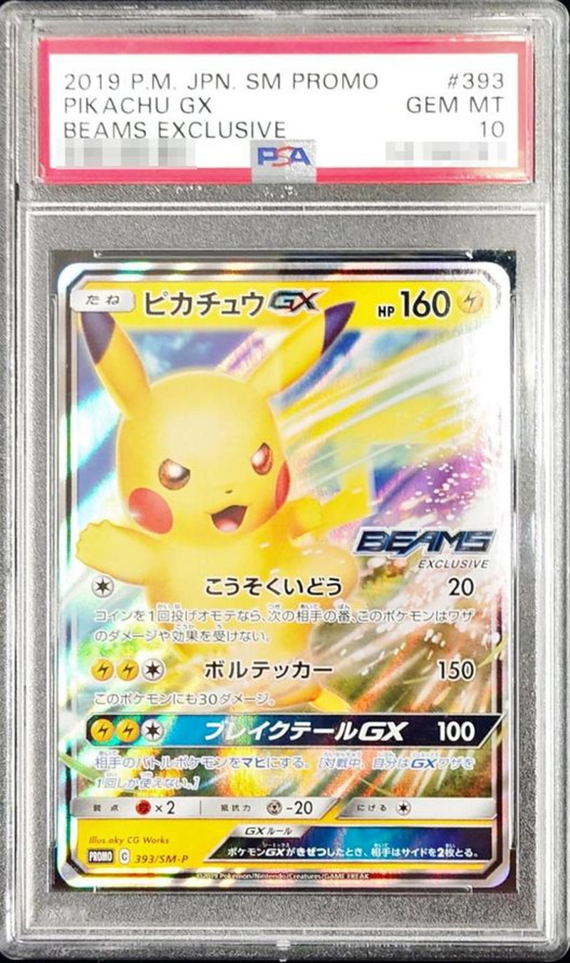 PSA10鑑定済〕ピカチュウGX【P】{393/SM-P}