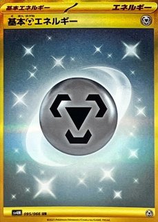 基本悪エネルギー(SVデザイン)【UR】{095/066}