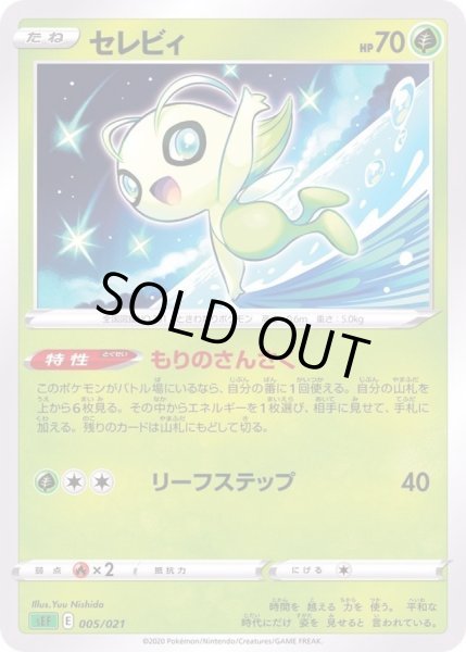 セレビィ【-】{005/021}