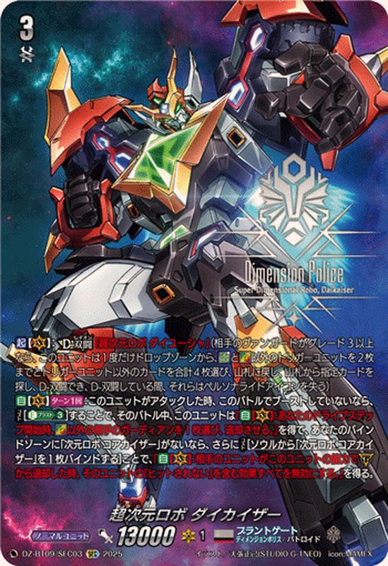 ヴァンガード】超勇爆裂の当たり買取価格一覧！フリマ相場、販売/買取