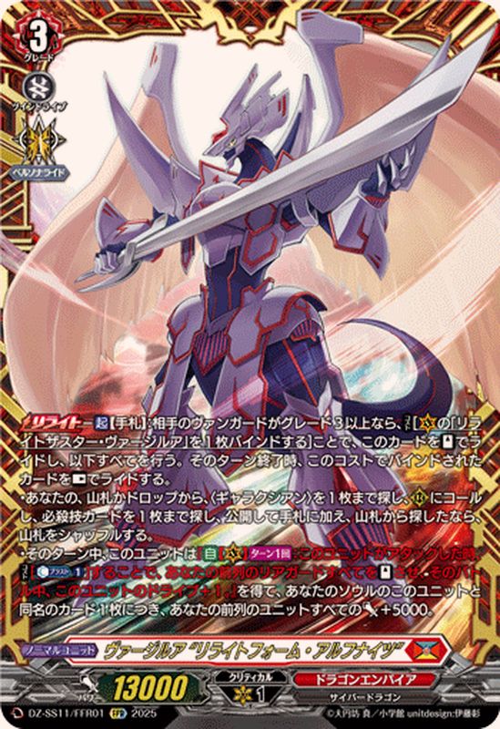 ヴァージルアリライトフォーム・アルフナイツ【FFR】{DZ-SS11/FFR01