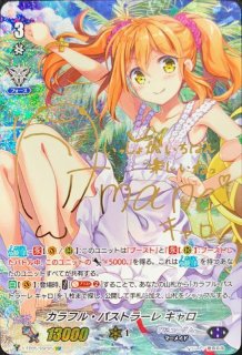 カラフル・パストラーレセレナ(金サイン)【SSP】{V-EB05/SSP03