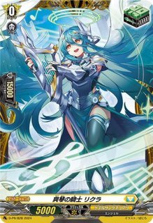 小悪魔的メソッドヴァレフル【SR】{DZ-LBT01/SR13}《リリカルモナス