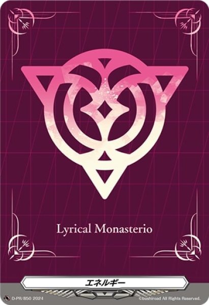H仕様」エネルギー(リリカルモナステリオ)【PR】{D-PR/850}《その他