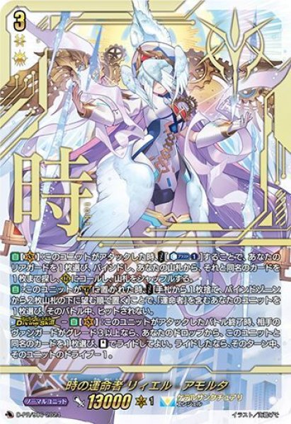 時の運命者リィエル=アモルタ【PR】{D-PR/906}《ケテルサンクチュアリ