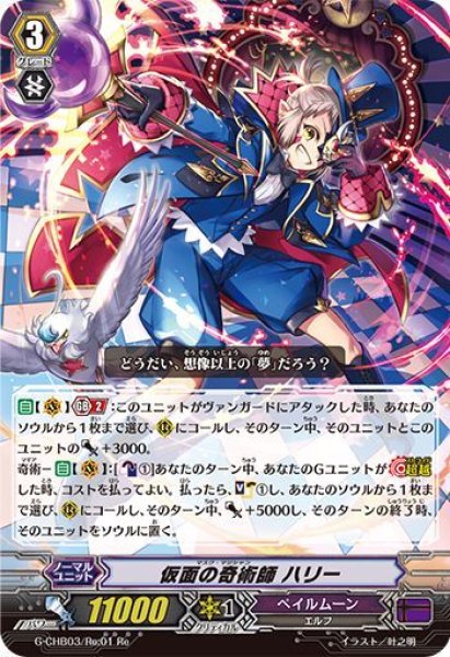 匿名配送】ヴァンガードZERO 仮面の奇術師ハリー PR A 匿名配送