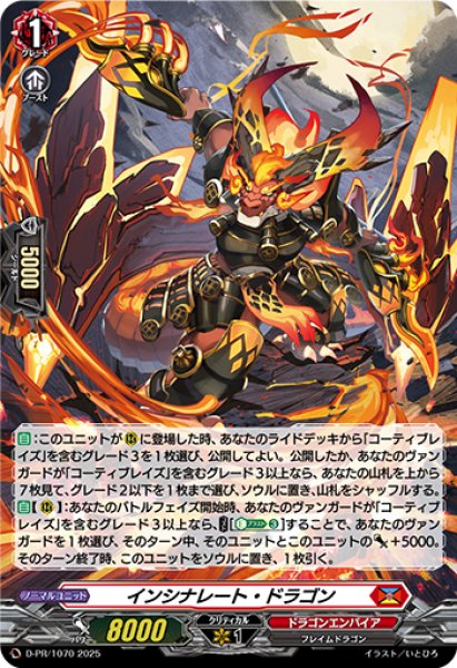 H仕様」インシナレート・ドラゴン【PR】{D-PR/1070}《ドラゴンエンパイア》