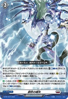 創世竜トランスエルス・メサイア【RRR】{DZ-BT06/009}《ブラントゲート