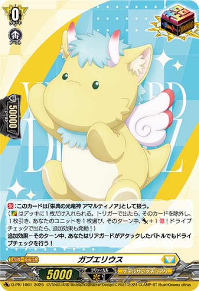 ガブエリウス【PR】{D-PR/1061}《ケテルサンクチュアリ》 - カード