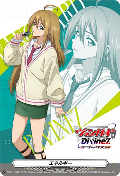 エネルギー(大倉メグミDivineZデラックス編)【PR】{D-PR/1089}《その他》