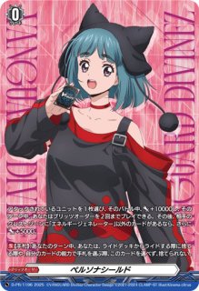 状態A-〕あの輝きをもう一度エルベリーナ【FFR】{DZ-BT04/FFR17