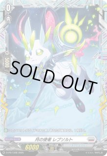 月の使者レプソルト - カードラッシュヴァンガード