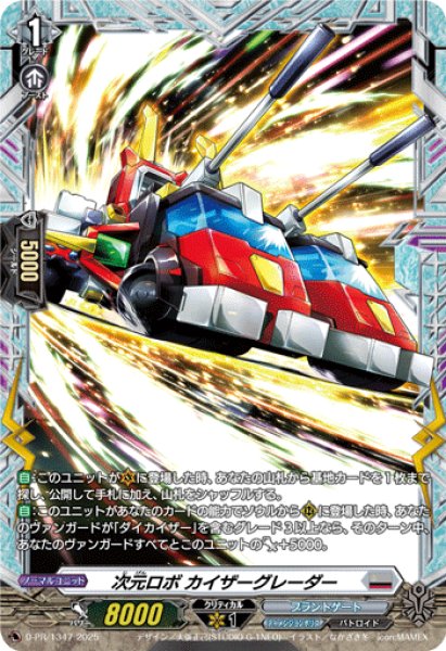 次元ロボカイザーグレーダー【PR】{D-PR/1347}《ブラントゲート》