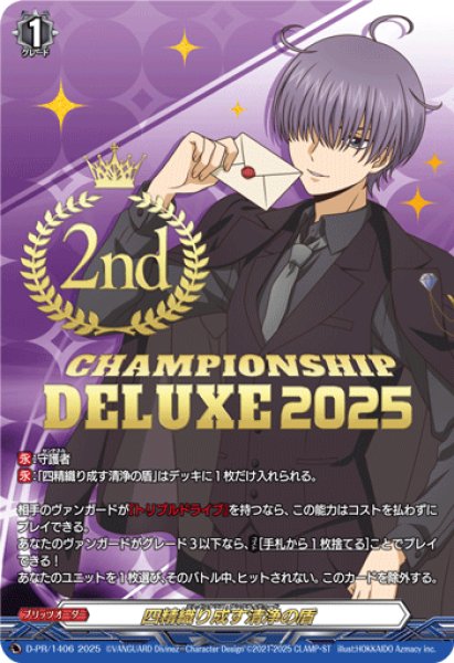 四精織り成す清浄の盾【PR】{D-PR/1406_2nd}《その他》 - カード