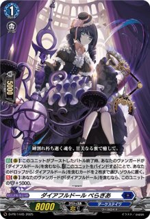 ダイアフルドールぷろヴぃでんつぁ【RR】{DZ-BT01/032}《ダーク