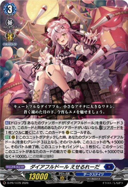 ダイアフルドールえせるれーだ【PR】{D-PR/1479}《ダークステイツ