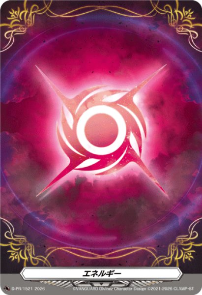 エネルギー(幻影の紋章)【PR】{D-PR/1521}《その他》