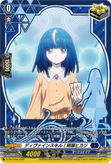 Divinez明導ヒカリ(現在)【PR】{D-PR/1504}《ダークステイツ》