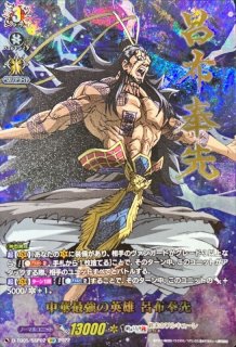 状態B〕揺るぎなき決意ブリュンヒルデ【SSP】{D-TB05/SSP01}《終末の