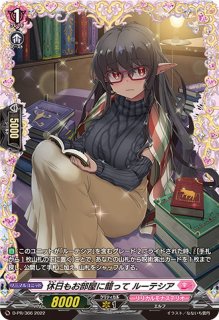 状態A-〕ゼロから始める体力作りルーテシア【FR】{D-PR/367}《リリカル