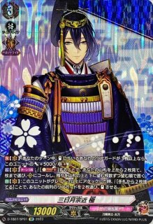 姫鶴一文字祝装【SP】{DZ-TB02/SP16}《刀剣乱舞》 - カードラッシュ