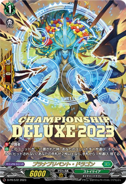 プラナプリベント・ドラゴン【PR】{D-PR/572}《ストイケイア》